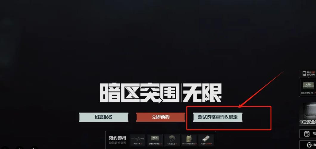 暗区突围绑定账号方法