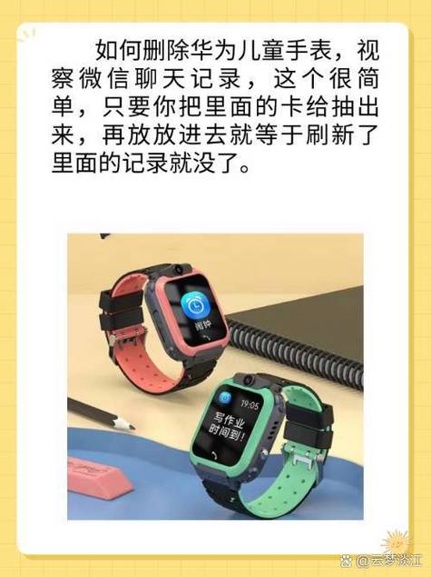 华为儿童手表上删群聊