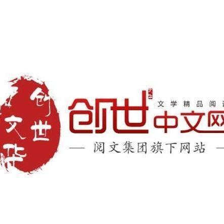 创世中文网手机官网首页