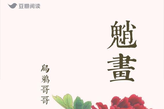 作者魈的作品