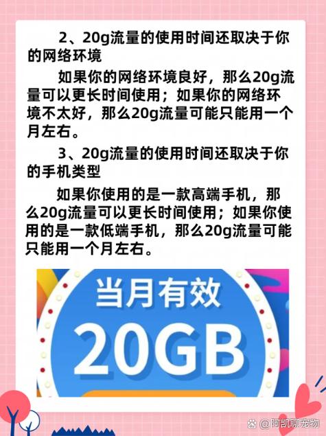30gb流量一般可以使用多久截图2