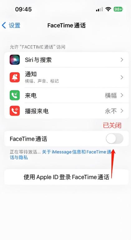 如何关闭facetime通话 功能