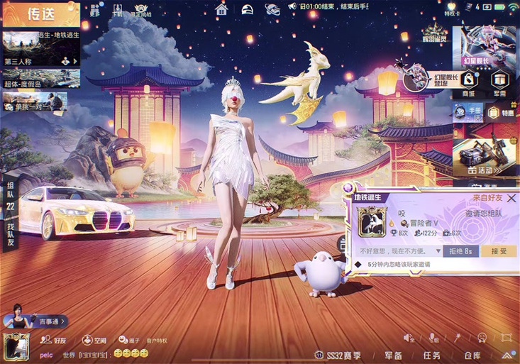 和平精英邀请好友组队截图3