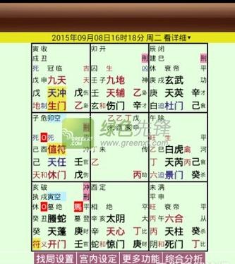 天阳奇门遁甲软件