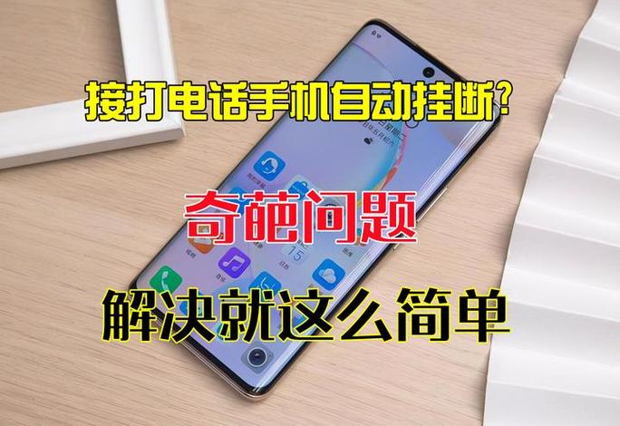 打电话响几声就自动挂断