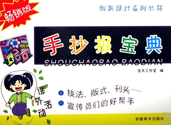 小学生手抄报一般用什么纸