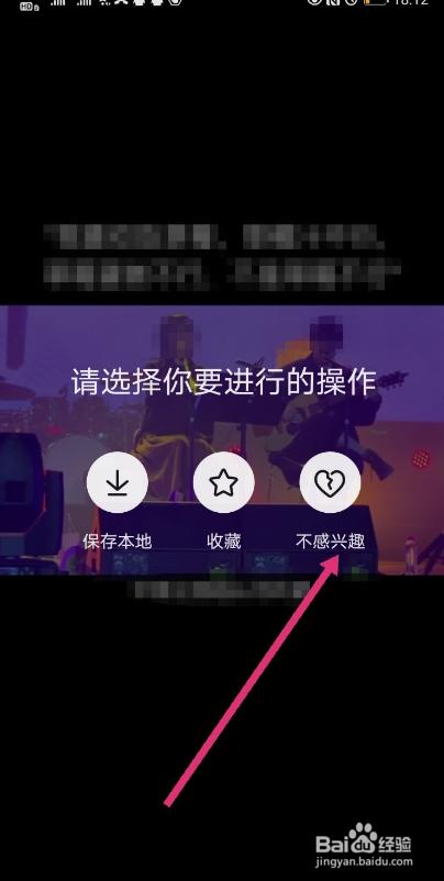 抖音怎么恢复不感兴趣
