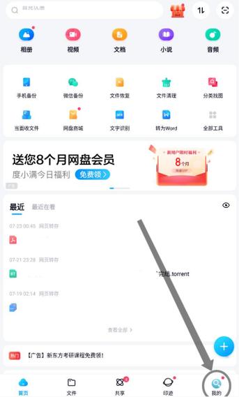 百度网盘怎么设置默认下载位置