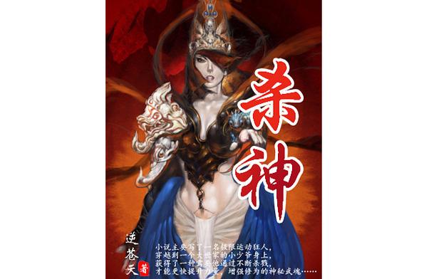 杀神小说笔趣阁