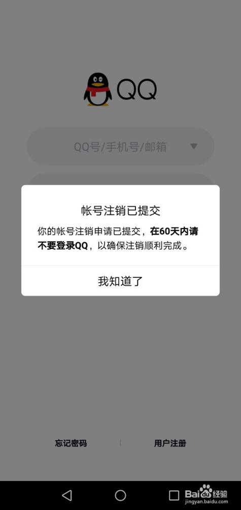 qq号注销后会暴露隐私吗