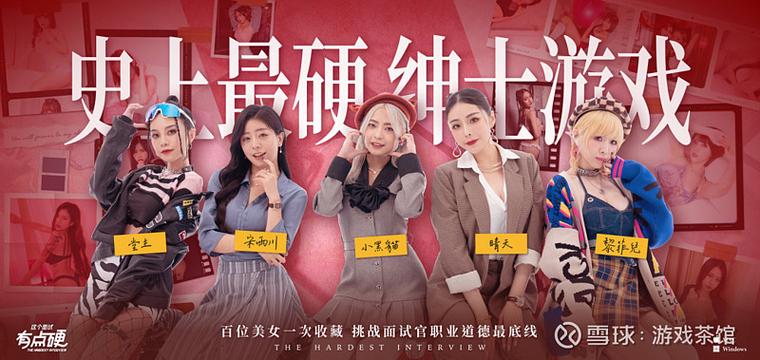 这个面试有点硬免费版下载截图3