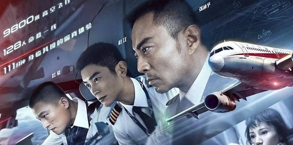中国机长电影免费播放高清