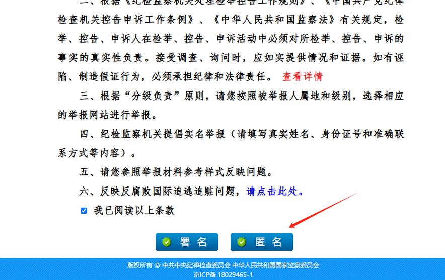 想匿名举报一个人怎么举报呢