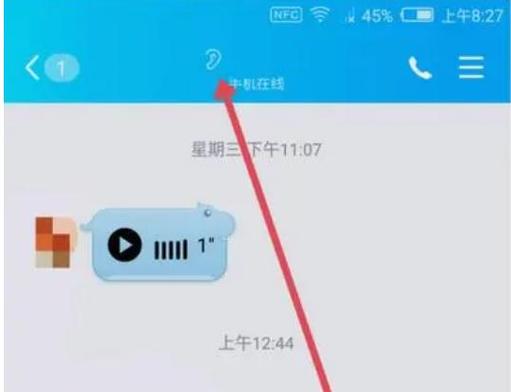 手机上听语音为什么有个小耳朵