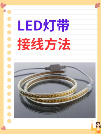 led灯带控制器接线图