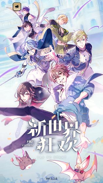 新世界狂欢封面