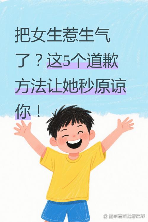 把女朋友惹生气了怎么道歉