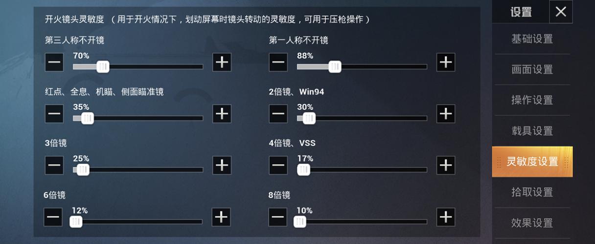 第三人称倍镜最稳的灵敏度截图2