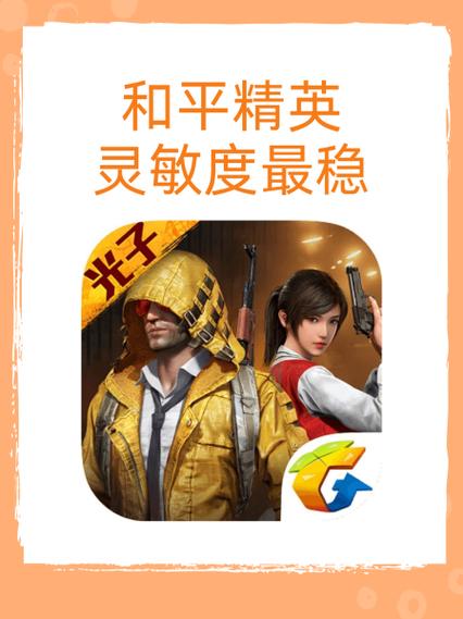 第三人称倍镜最稳的灵敏度截图3