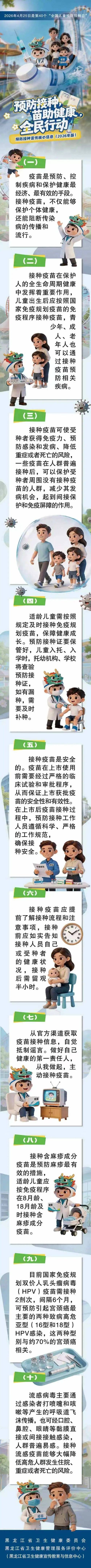 预防接种的四个核心原则
