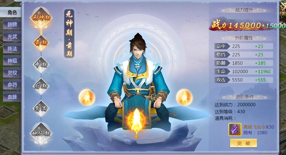 古剑奇谭境界等级划分