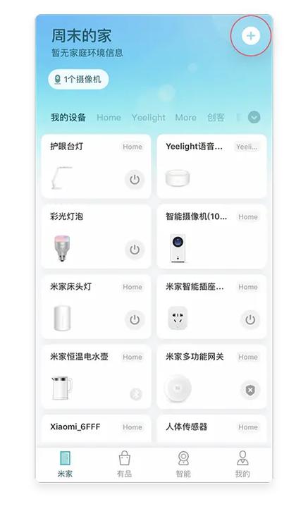 欧普灯如何连接米家