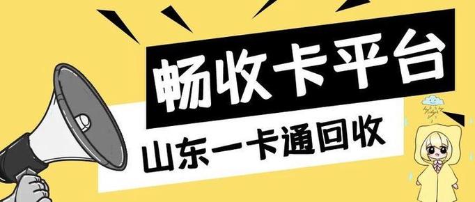 山东一卡通在临沂哪些地方可以用