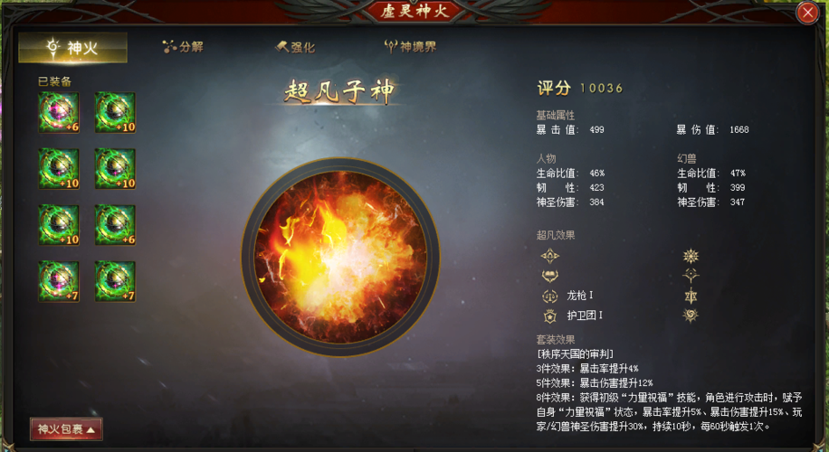 魔域口袋版神火结晶怎么获得