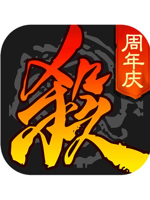 三国杀官方版下载移动版