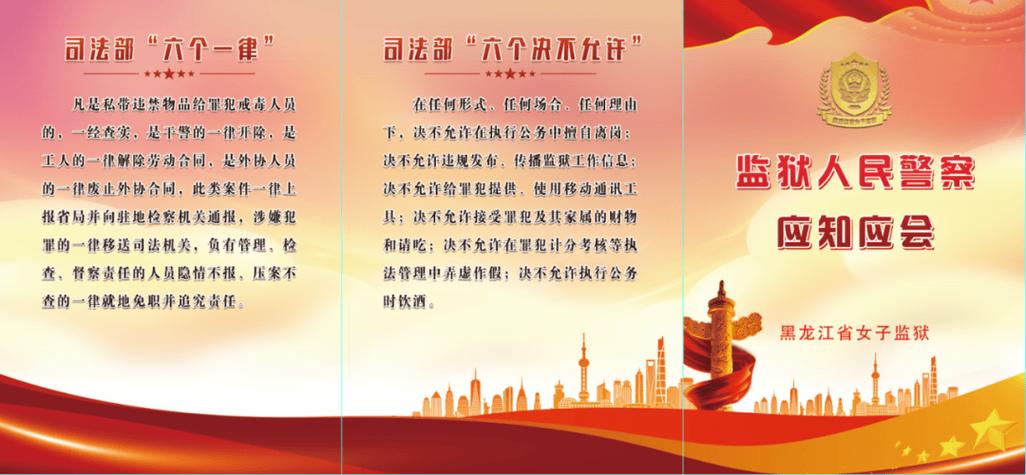在监狱中的注意事项