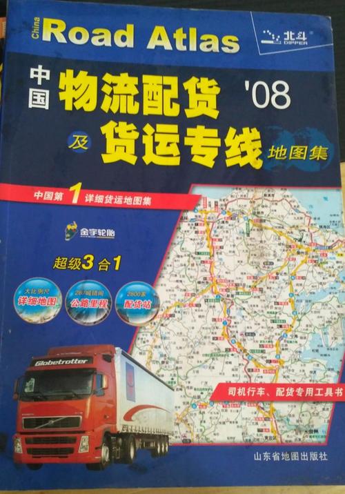 全国物流配货一点通