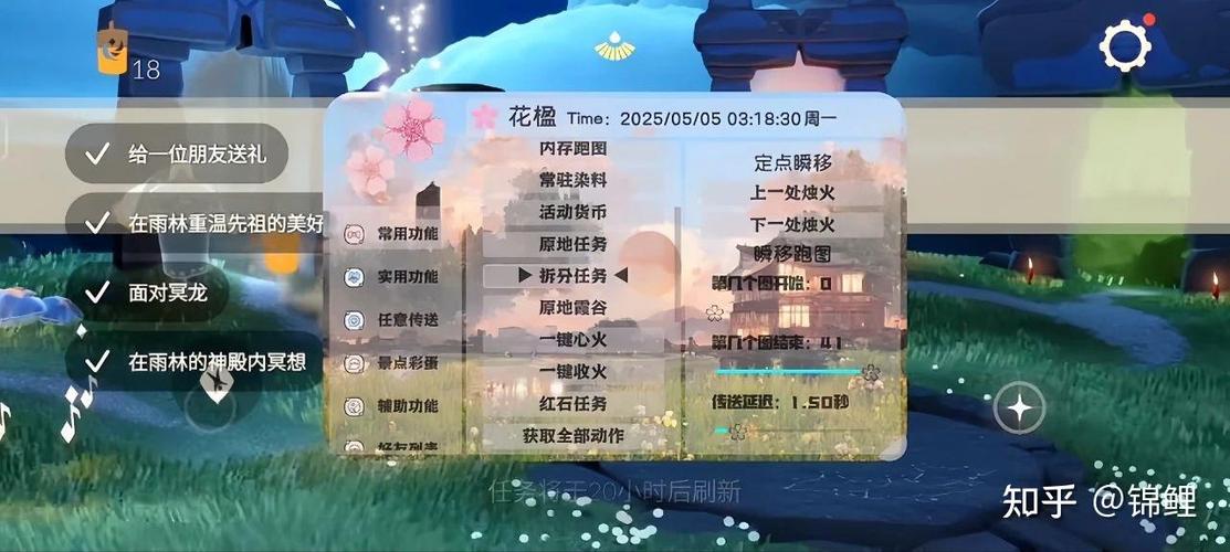 光遇开挂跑图软件截图2