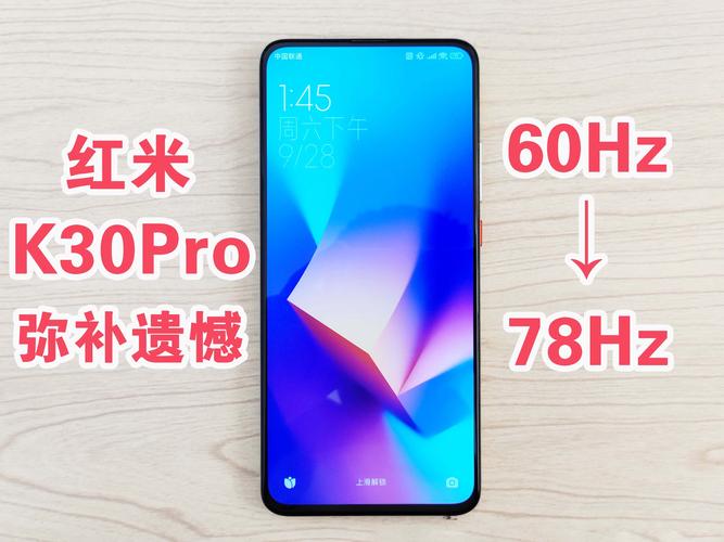 红米k30pro多少hz刷新率截图2