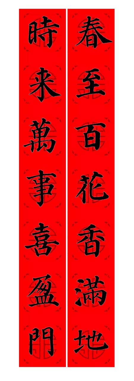 经典七字春联大全
