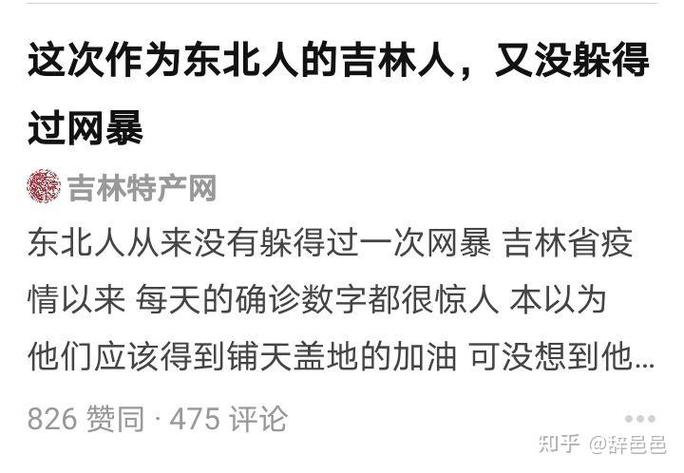 东北人的影响力截图1
