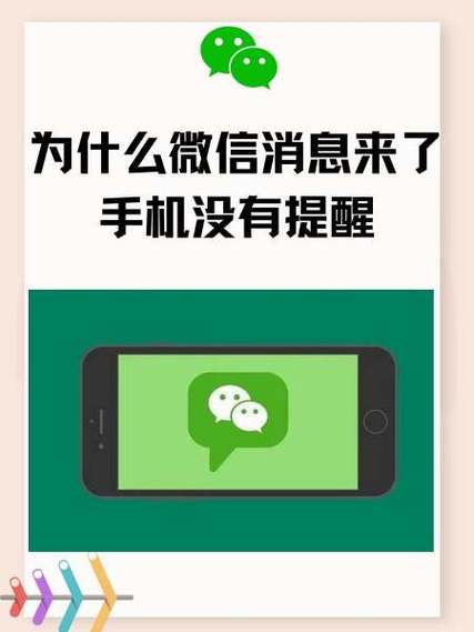 为什么微信发信息没有提醒
