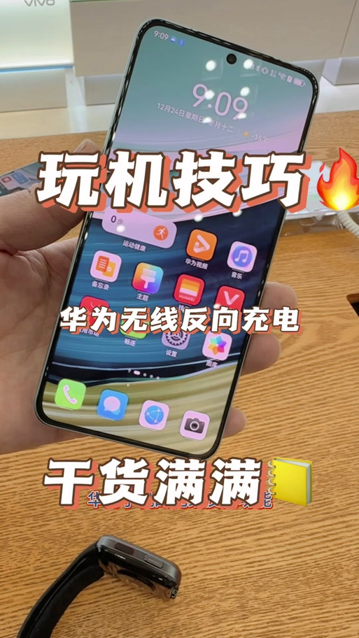 华为手机显示反向充电怎么设置