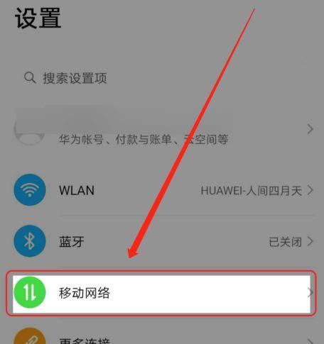 华为手机省流量模式是否需要开启截图3