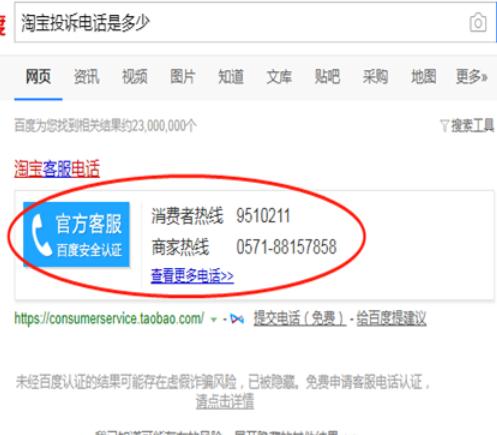 淘宝最权威投诉电话