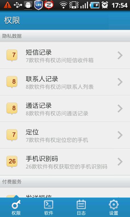 手机管家权限管理在哪里