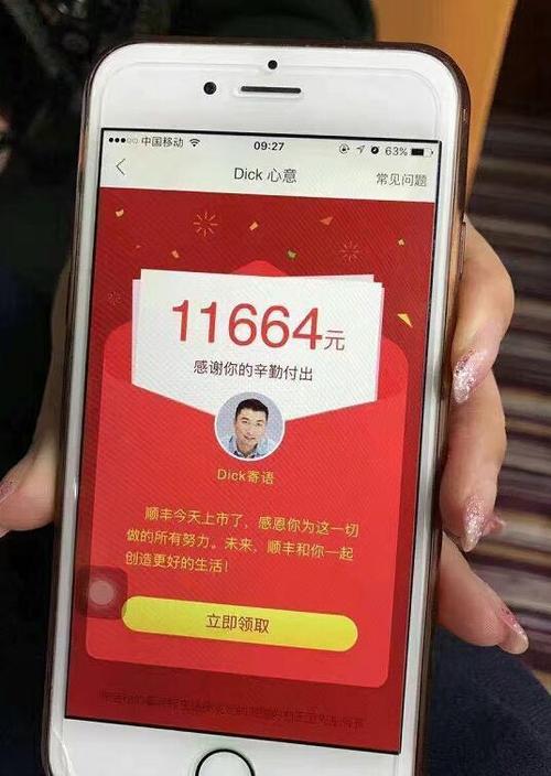 快递小哥红包版
