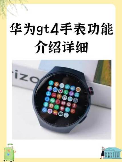 华为gt4手表功能介绍详细