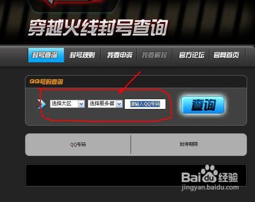 穿越火线官网封号查询系统地址入口