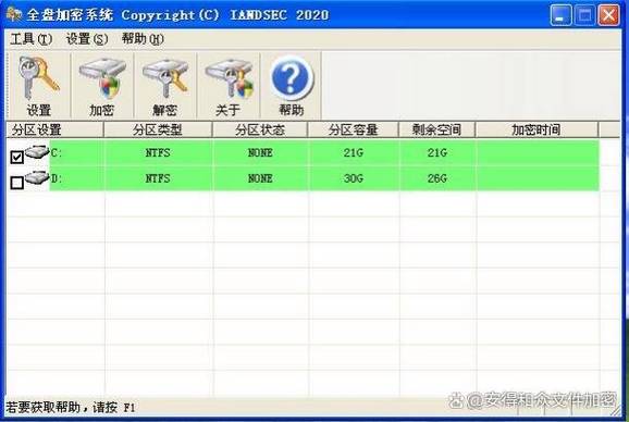 移动硬盘加密工具
