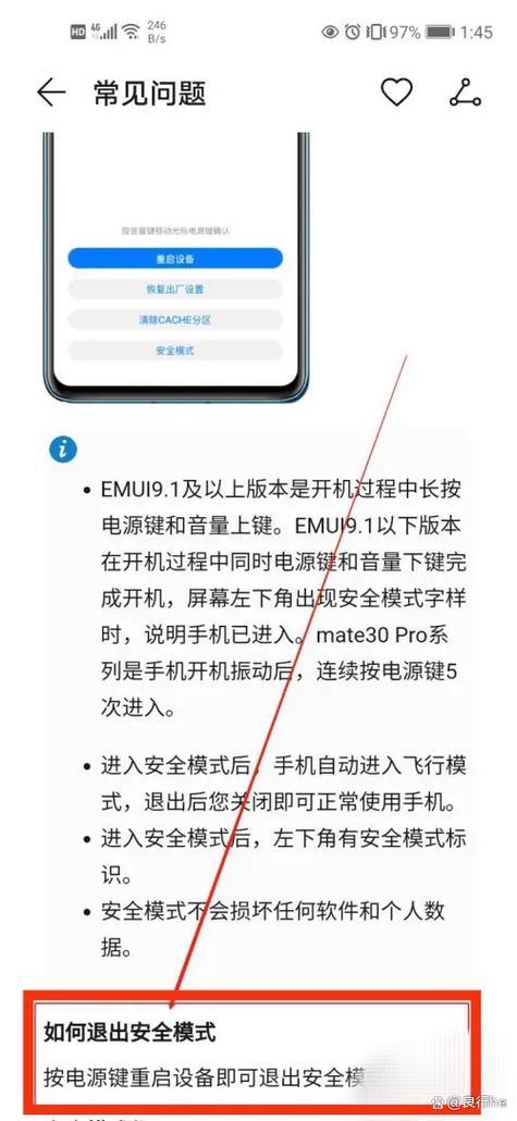 华为手机屏幕显示安全模式怎么取消