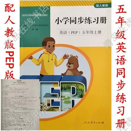 五年级上册英语同步