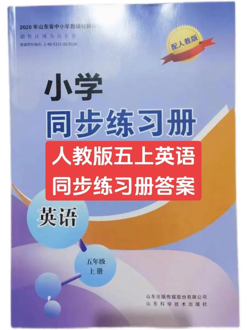 五年级上册英语同步截图2