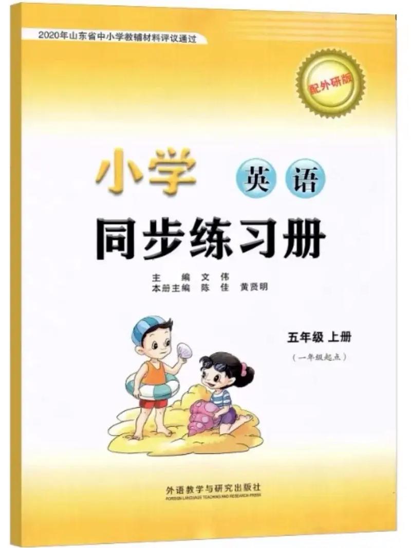 五年级上册英语同步截图3