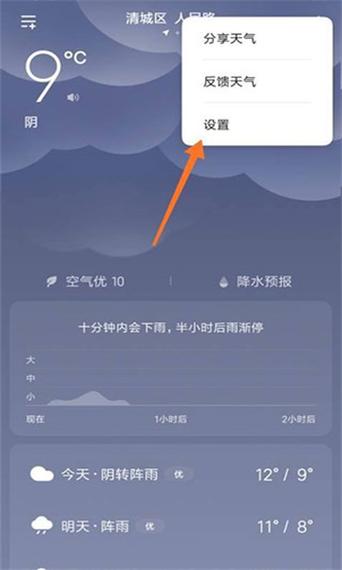 小米天气历史旧版本