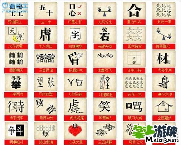 成语玩命猜34关答案